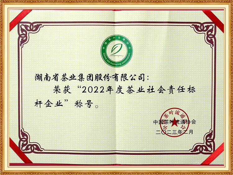 2022年度茶業社會(huì)責任标杆企業