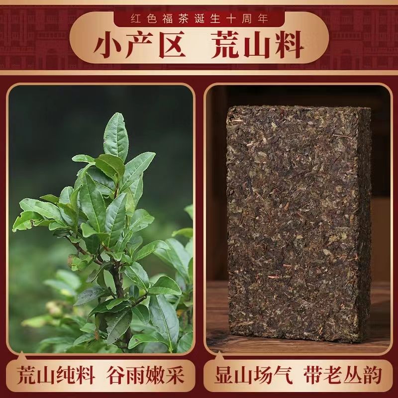 紅色茯茶